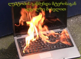 ლეპტოპის გაწმენდა, ნოუთბუქის გაწმენდა