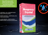 NEOPRESS CRYSTAL - წყალჩამკეტი კრისტალებით გაჯერებული ცემენტოვანი მასა